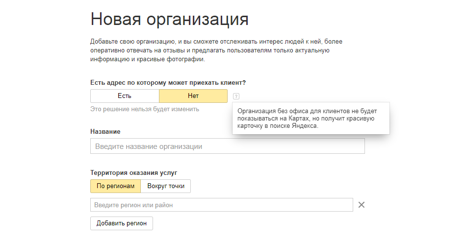 Заполнение карточки в Яндекс.Справочнике без адреса