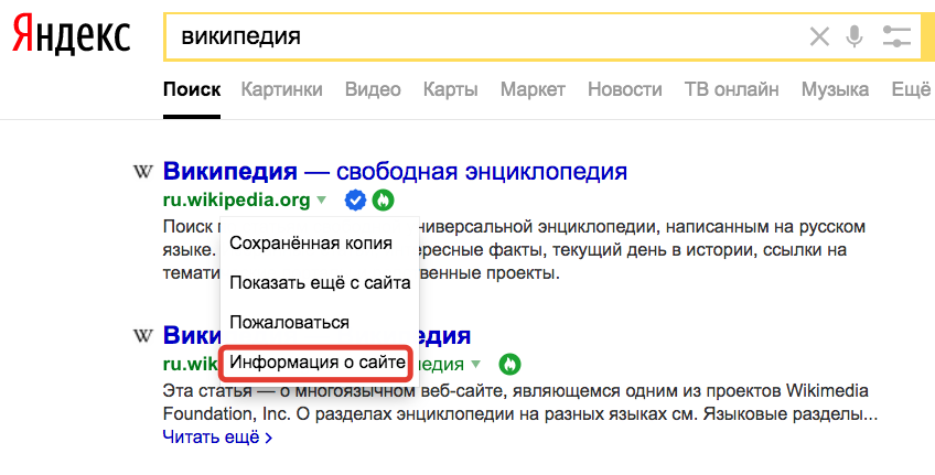 Значки в поиске Яндекса
