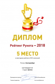 Диплом, 2018, Екатеринбург