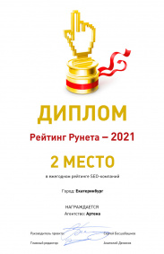 Диплом, 2021, Екатеринбург