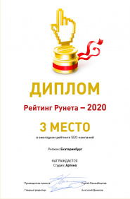 Диплом, 2020, Екатеринбург