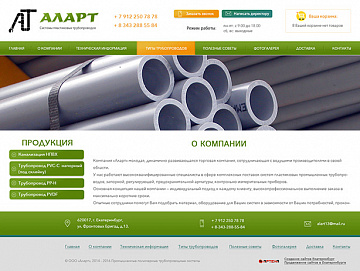 ООО «Аларт» - системы пластиковых трубопроводов